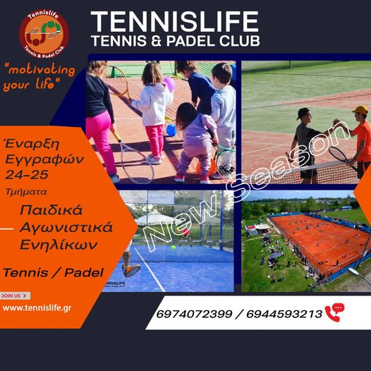 εγγραφές τένις και padel στο Tennislife Tennis & Padel Club