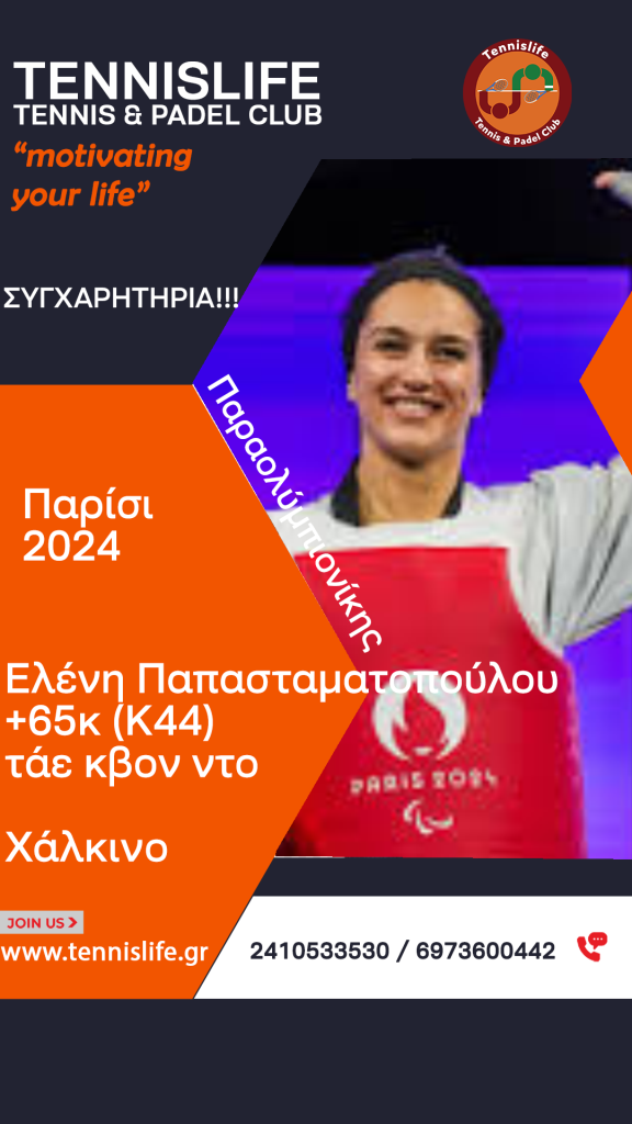 Ελένη Παπασταματοπούλου – +65κ (Κ44) τάε κβον ντο